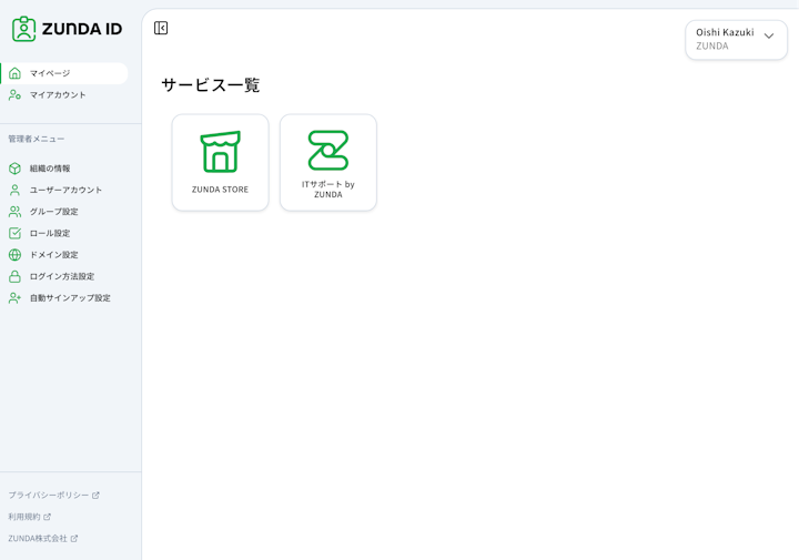 ID基盤サービス「ZUNDA ID」をリリースしました | ZUNDA株式会社